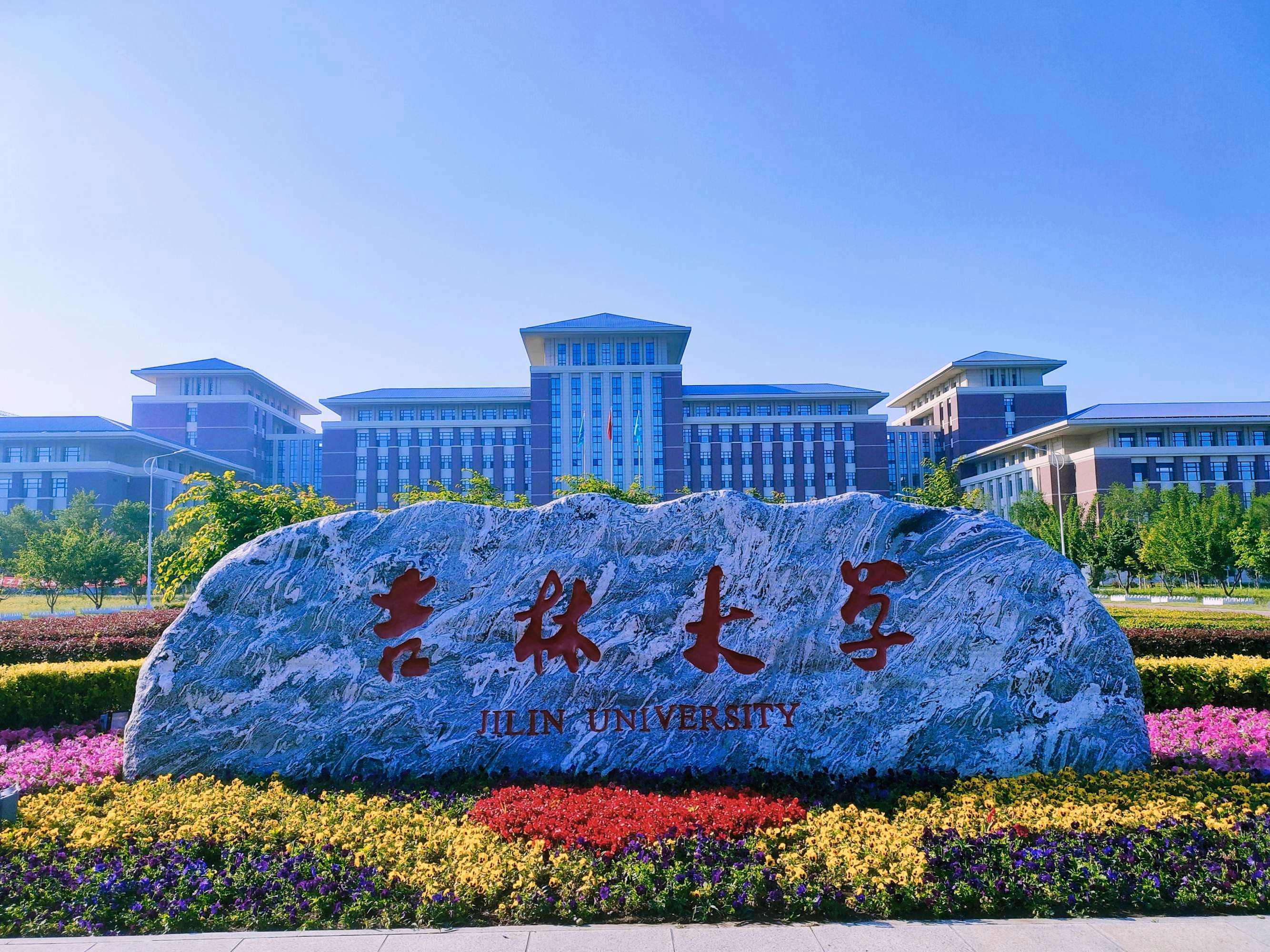 长春工业大学继续教育学院（2023吉林高校排名重新洗牌）