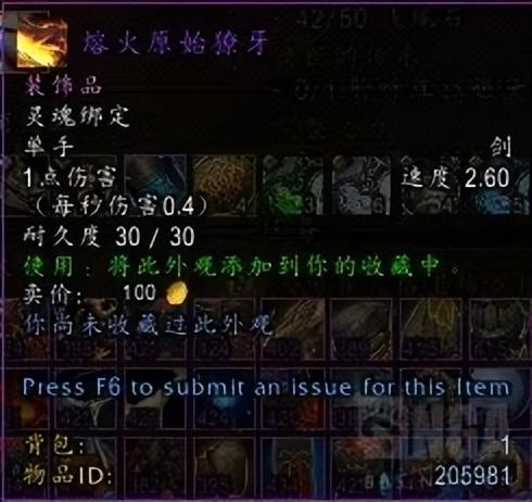 魔兽世界武器附魔幻化排行，新武器幻化-原始熔火獠牙