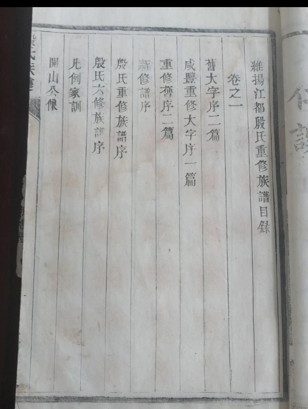 姓殷辈分大全,江都大桥花荡坤平殷氏族谱(扬州江都大桥镇) - 玉三网