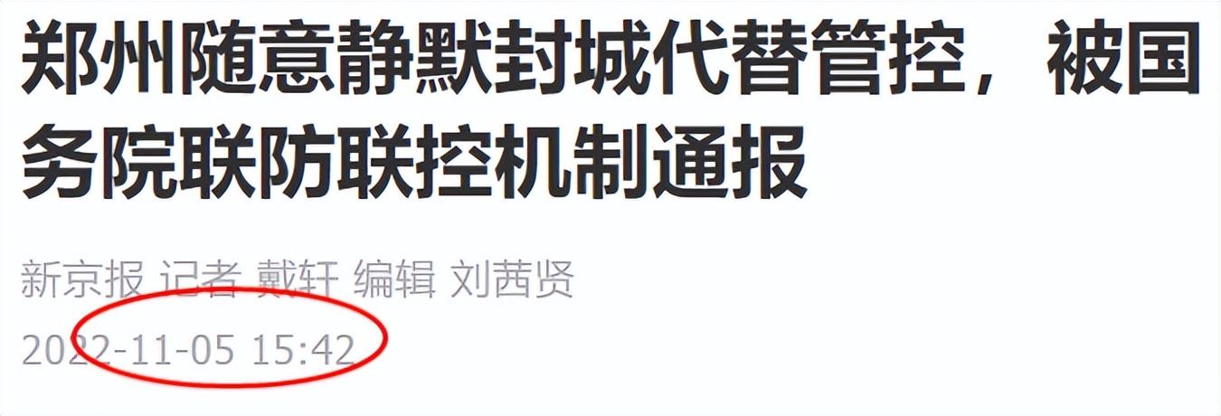 例阳性全域管控?黑龙江铁力:有3例，属于典型的层层加码"