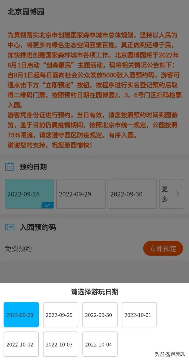 十一国庆哪里去？北京园博园免票还能预约，园博园一日游路线建议