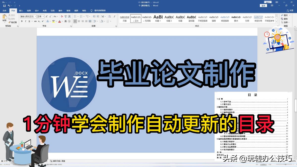 word目录只更新页码怎么办（制作目录和页码的方法）