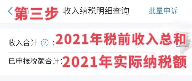 退税金额怎么算出来的，个人所得税退税金额怎么算出来的（一分钟退税额度提前算出来）