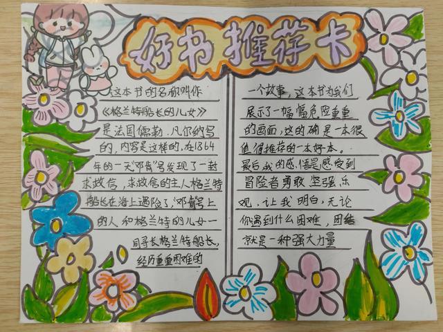四年级优秀好书推荐卡，好书推荐卡怎么做（班级好书推荐卡评选结果）