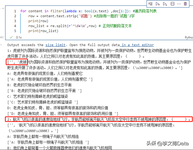 doc文件怎么打开，怎样打开doc文件（python自动化办公-docx模块操作Word文档的简单案列）