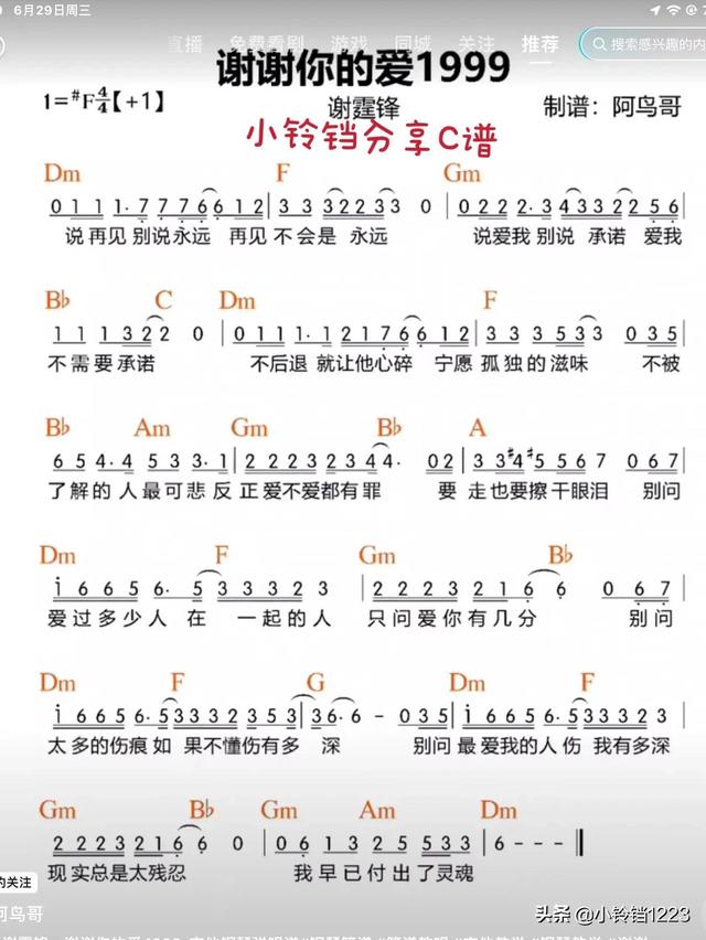 因为爱所以爱歌词，因为爱所以爱歌词歌谱（电子琴谱《因为爱所以爱》《长相依》《谢谢你的爱》《爱的只是你）