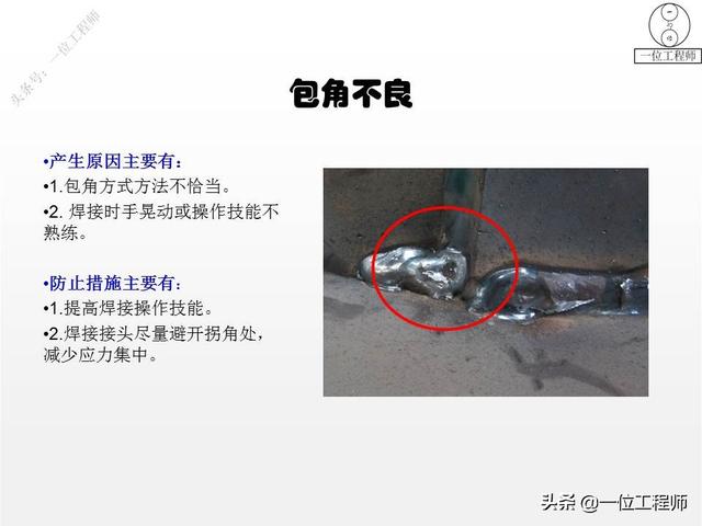 手工焊接的方法，手工焊接的方法与技巧（35页内容介绍焊接缺陷和预防）