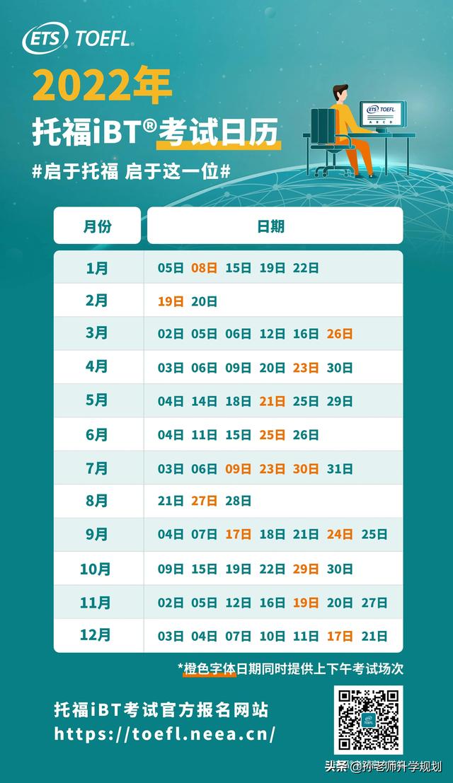 教育部托福报名官网，教育部托福考试报名网站（2022年托福考试报名入口及考位查询入口）