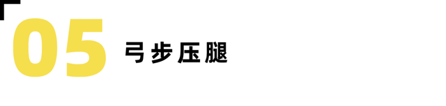防止小腿变肌肉腿的拉伸动作，跑后7大拉伸动作