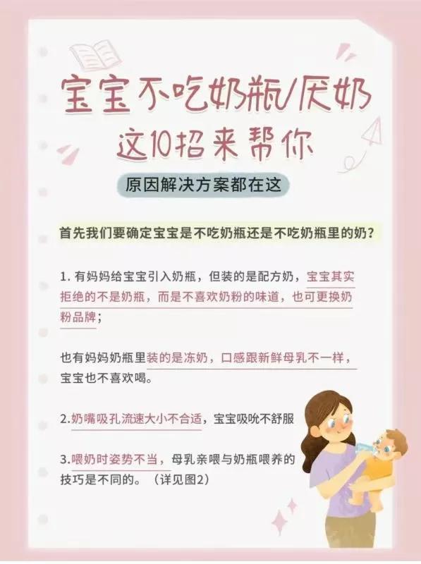 不吃奶瓶的宝宝怎么办，宝宝不吃奶瓶该怎么办（这10招来帮你）