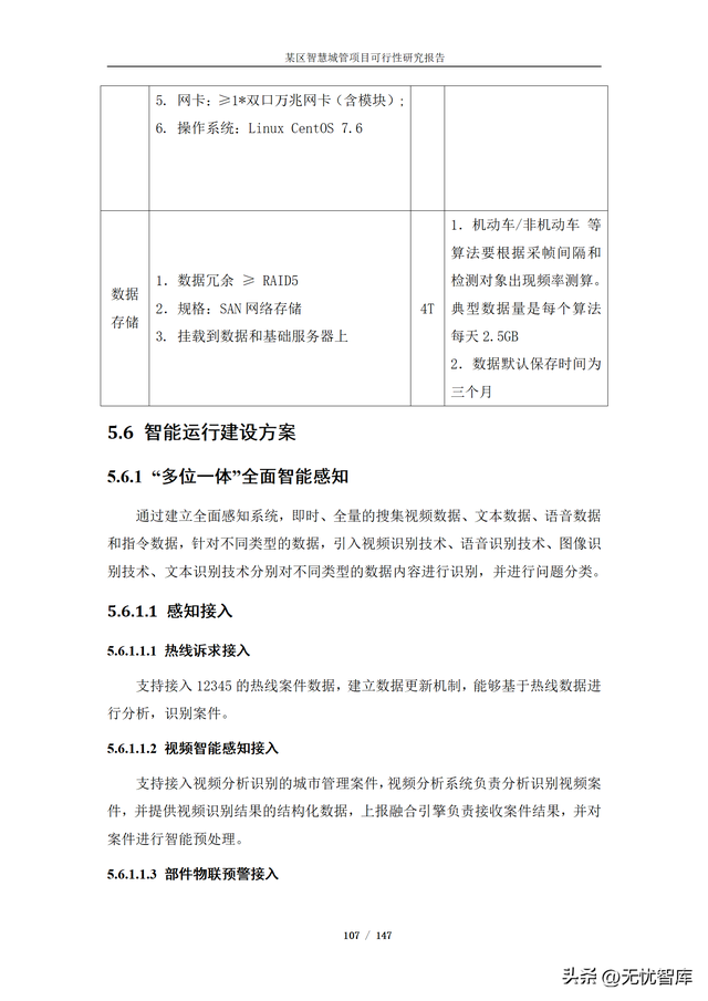 项目可行性分析报告，项目可行性分析报告ppt模板（某区智慧城管项目可行性研究报告）