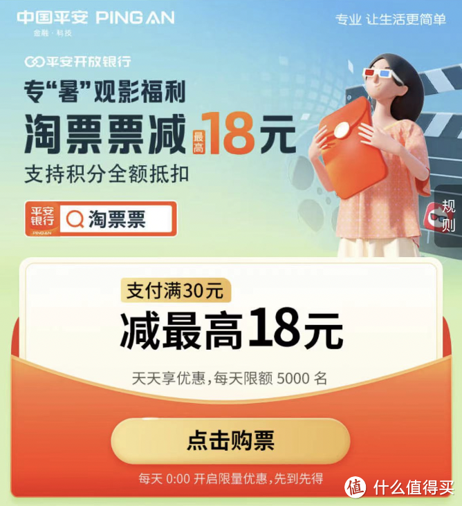 优惠电影票(低价电影票)