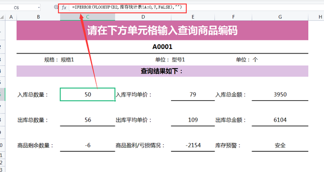 用excel做仓库管理系统，仓库结存出入库台账表格（终于编制出Excel进销存管理系统）