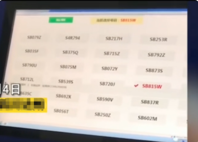上海牌照豹子号，屏幕上只有一个车号能选