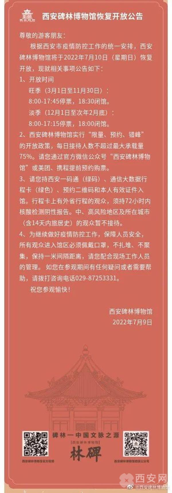 恢复常态化！西安各景区陆续开放
