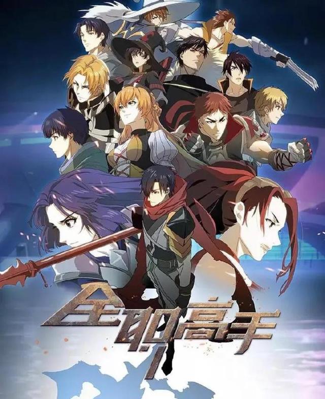 全职高手动漫第三季，全职高手动画出了多久了（2023年动漫续作）