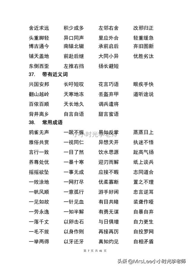 成语大全四字成语大全，成语四个字大全（成语大全汇总+专项练习41页）