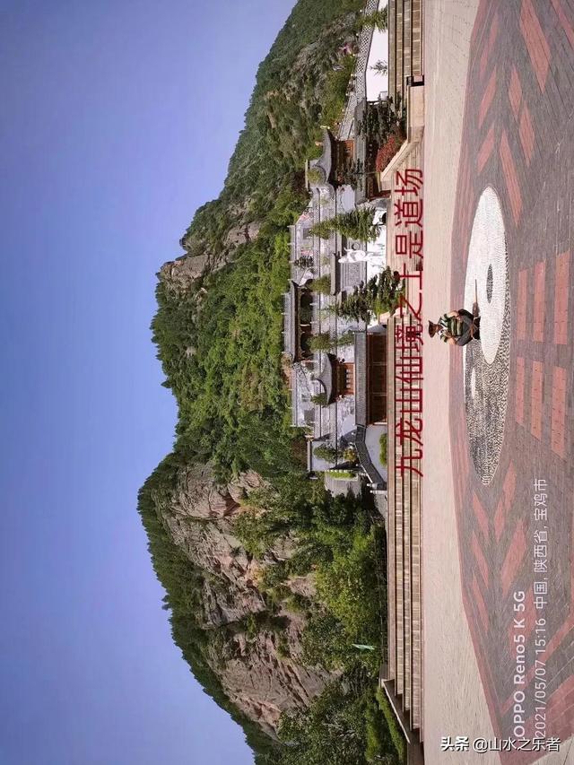 宝鸡九龙山一日游游记，畅游五一之宝鸡市九龙山