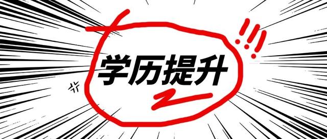 学历提升大专大概要多少钱，成人学历提升大专大概要多少钱（初中升大专学历要多少钱-费用标准-如下）