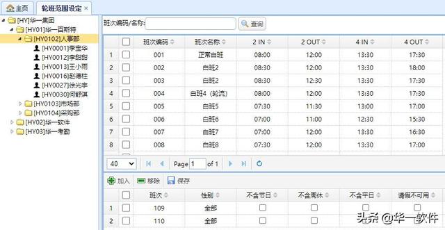 考勤管理软件哪个好(考勤管理软件)