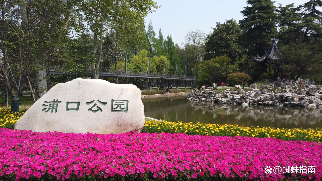 位于南京市浦口区宁港路与浦园路交汇处,公园有很多年的历史,如今的
