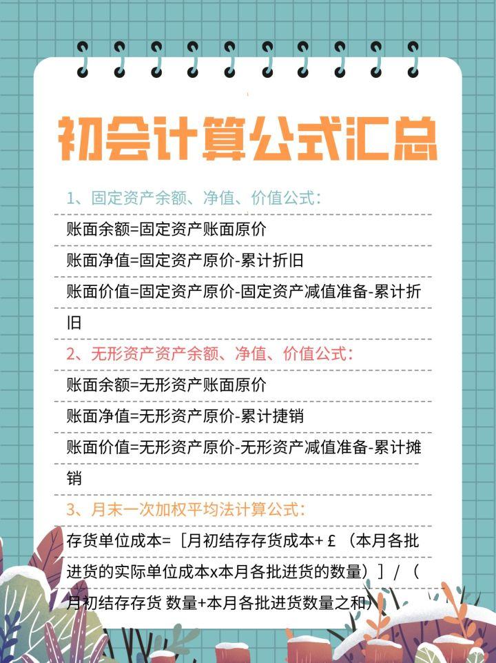 会计数字书写规范（初级会计考试）