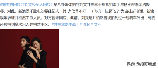 刘雯井柏然恋情曝光，终于坐实，更多细节在这里