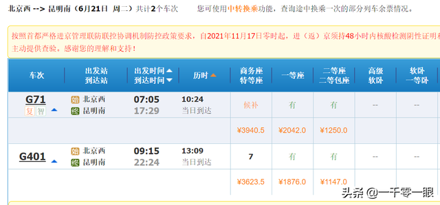 武汉到长沙的高铁，麻城到长沙的高铁（全程2760公里历时10小时24分）