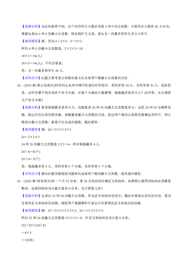 55的因数有哪些，55的因数有哪些数从小到大（五年级数学-倍数和因数知识讲解和题型归纳）