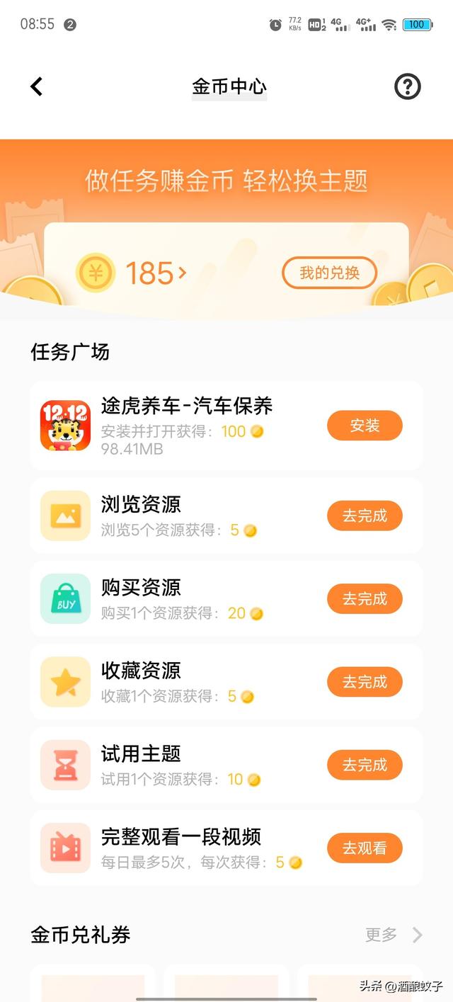 vivo手机v钻免费获取，vivo购买主题的V钻如何获得（教你如何免费获取Originos内的付费主题）