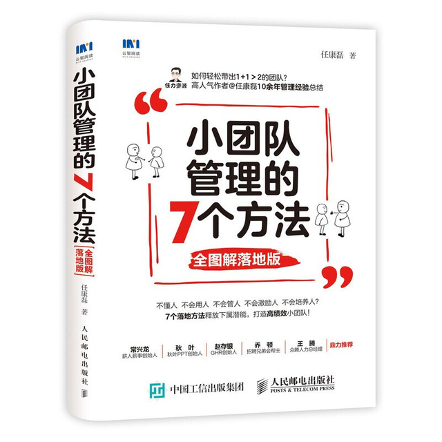 搭建团队的管理思路，搭建团队的管理思路是什么（团队管理方法6本套）