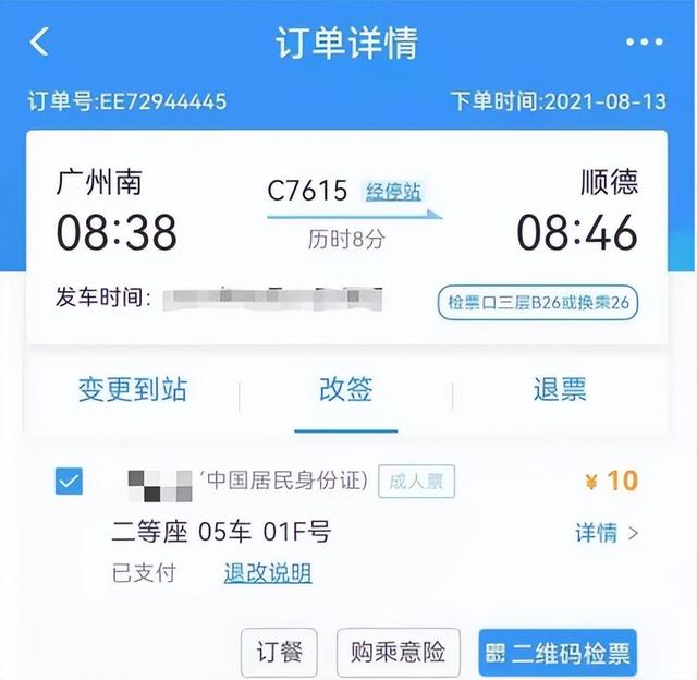 铁路互联网购票身份核验须知，铁路网络购票身份核验须知（铁路12306APP实用功能一览）