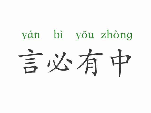 舟车劳顿是什么意思，舟车劳顿是什么意思动物（一天一个成语：言必有中）