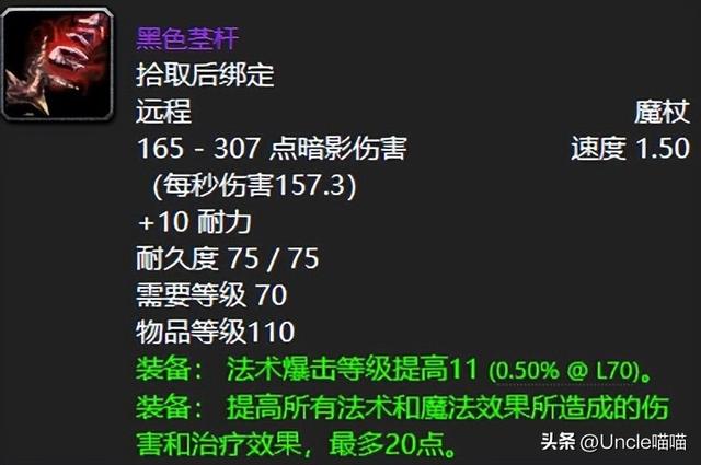 魔兽世界70版本术士玩法，魔兽世界：70级极品牌面魔杖