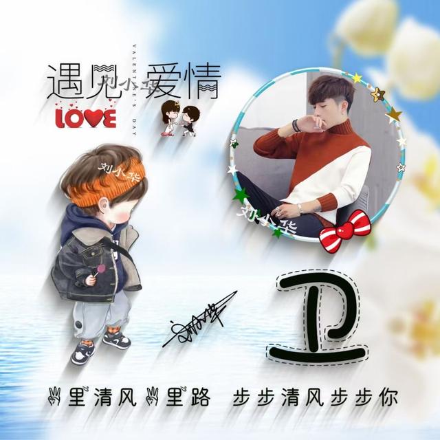 我命由我不由天图片，我命由我不由天微信（有创意的姓氏头像）