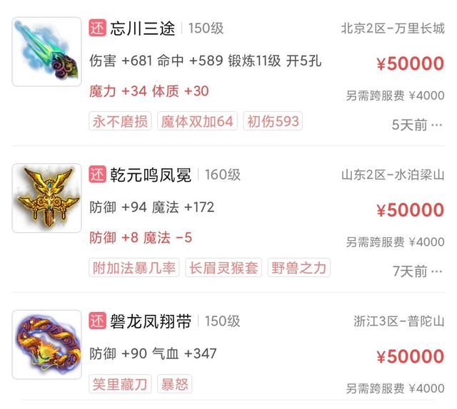 藏宝阁梦幻西游，梦幻西游逛藏宝阁技巧（藏宝阁的物价与游戏里不匹配）