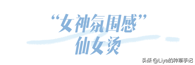 有哪些适合小仙女的发型，有哪些适合小仙女的发型短发（2023“仙女烫”才是真的火）