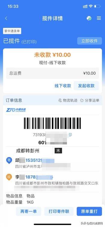 买了运费险退货的邮费怎么理赔，运费险如何退运费（<已和解>网购退货有运费险还扣钱）