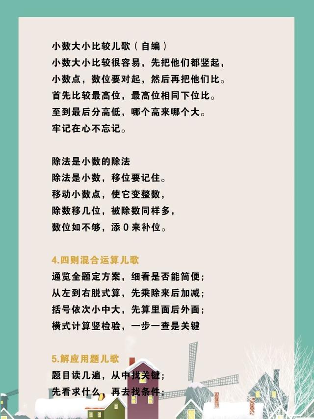 九九数学乘法口诀，小学数学41组“数学顺口溜”+大九九乘法口诀表