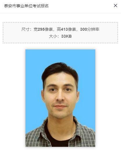 照片免冠是什么意思，免冠照片中的免冠什么意思（泰安市事业单位考试报名流程及免冠证件照电子版制作方法）