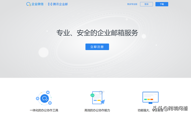 2022年跨境电商shopify独立站搭建教程（2）企业邮箱注册