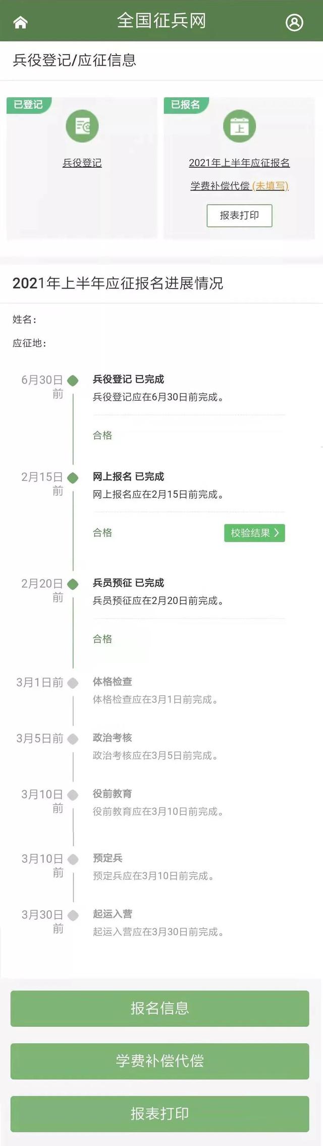 兵员预征多久才能出结果，兵员预征最迟多久通知（2022年上半年男兵应征报名从2021年12月1日开始了）