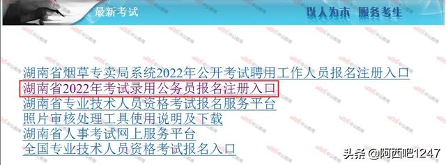 公务员报名个人简历怎么写，公务员报考个人简历怎么写（2022湖南公务员考试报考流程指导）