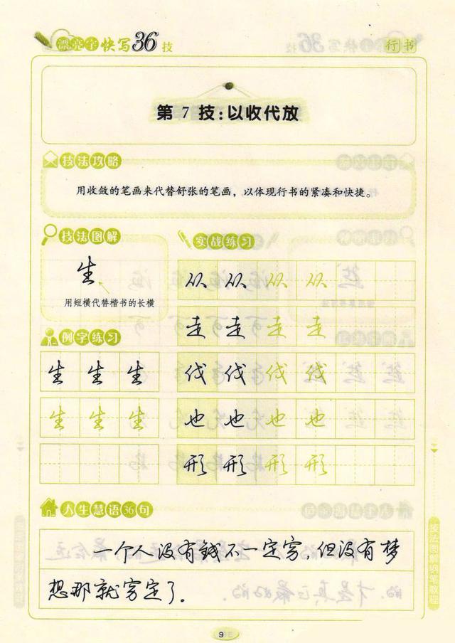 最美钢笔行书书法欣赏，杜牧的山行优秀钢笔行书书法欣赏（荆霄鹏钢笔行书字帖《漂亮字快写36技》）