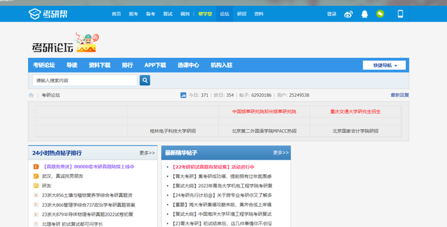 研究生报考官网，2022研究生报考官网（24考研人必备网站）