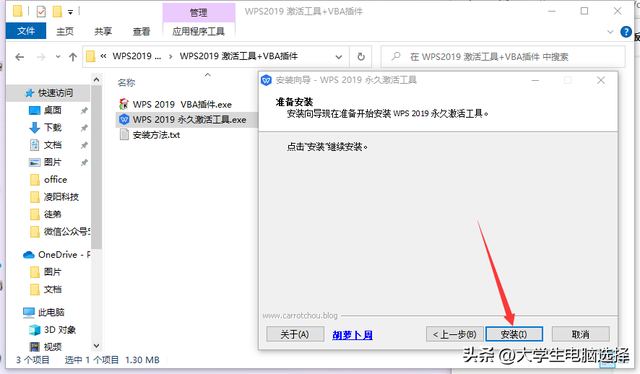 office2016激活软件，Office2016（WPS2019专业版免费安装教程）