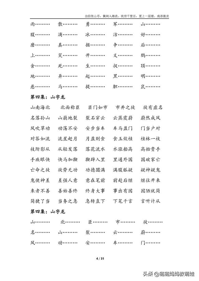 成语接龙游戏规则，成语接龙游戏（原来成语接龙可以这么玩）