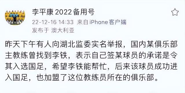 02世界杯中国国家队名单，2002年世界杯中国国家队名单（李铁供出02世界杯队友）