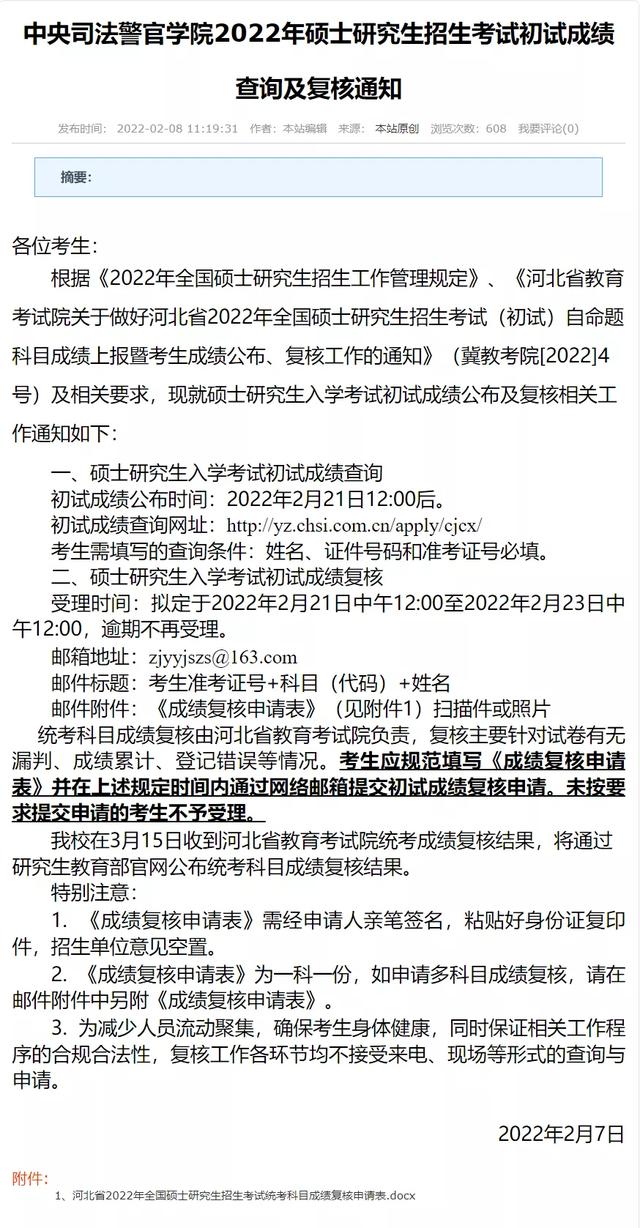 考研分数线2022公布时间几点，2022年考研国家线什么时候公布啊（多所院校公布初试成绩查询时间）