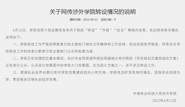 衡阳师范南岳学院，衡阳师范学院南岳学院是几本（新建长沙科技学院2所本科）